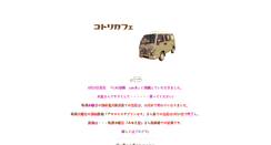 Desktop Screenshot of kotoricafe.com