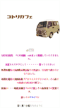 Mobile Screenshot of kotoricafe.com